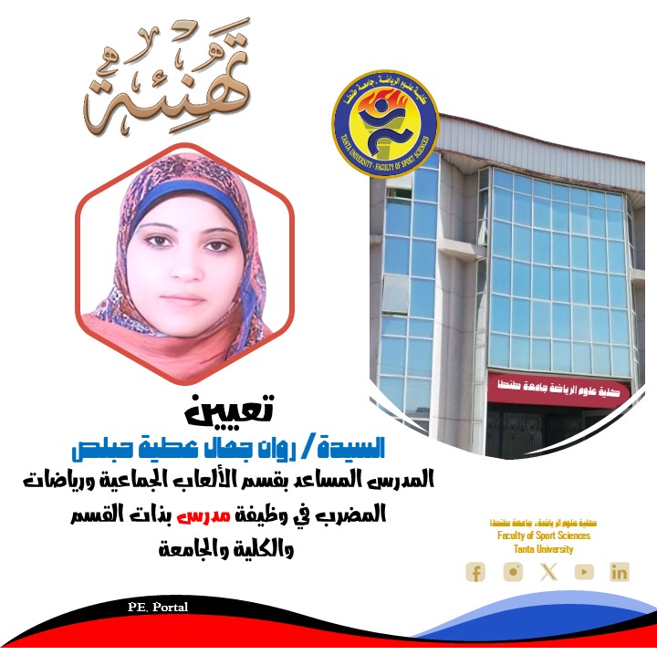 تعيين السيدة / روان جمال عطية حبلص في وظيفة مدرس